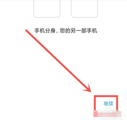 小米手机分身如何设置?