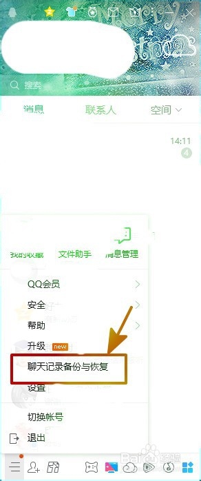 如何将手机QQ聊天记录备份到电脑上