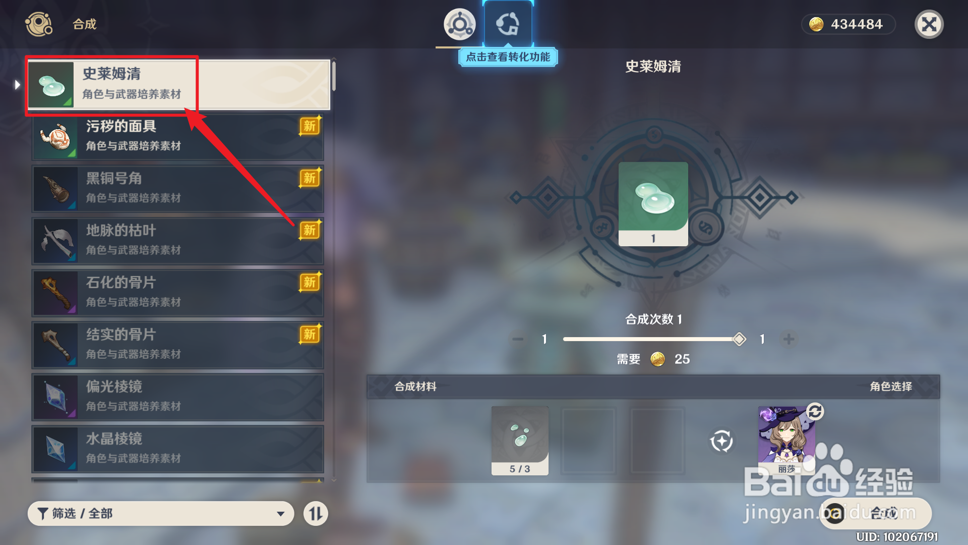 原神2.1史莱姆清怎么得