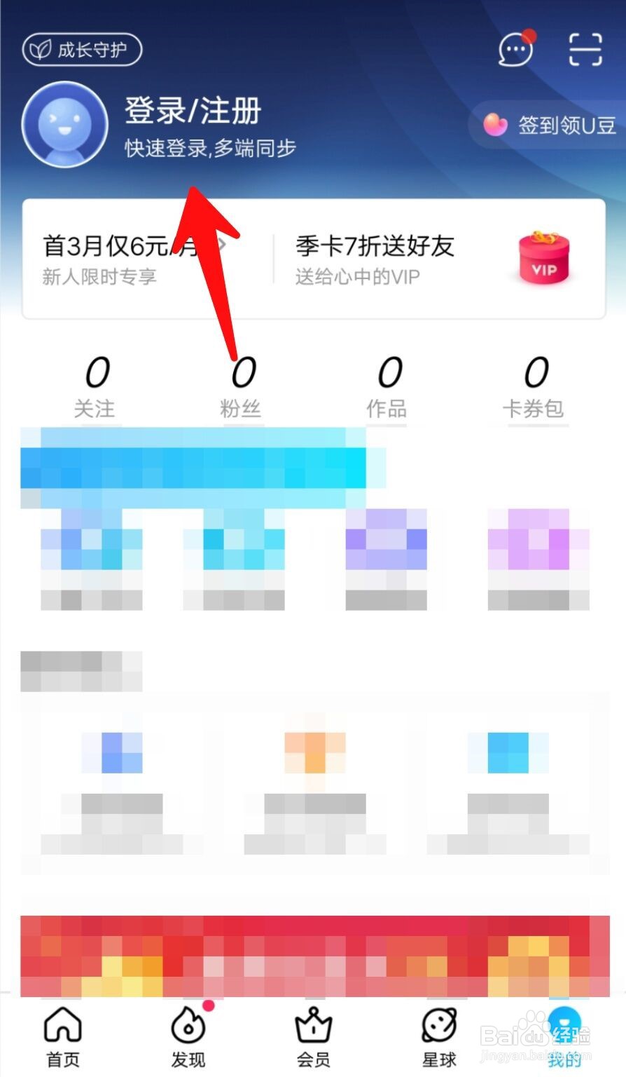 优酷视频APP如何关闭我关注的人发布视频通知