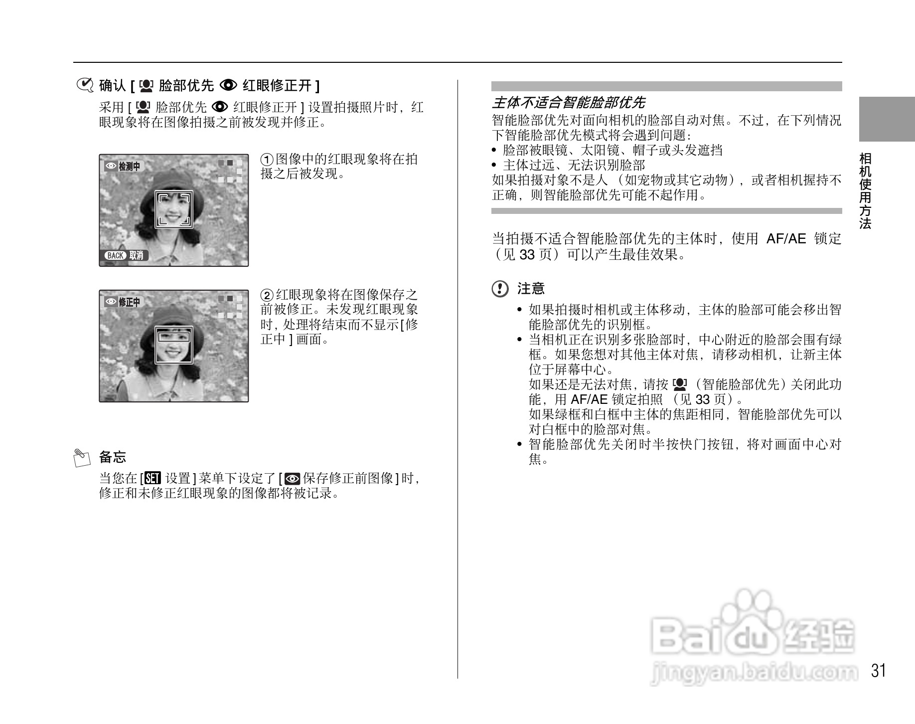 富士FinePix F100fd数码相机使用说明书:[4]