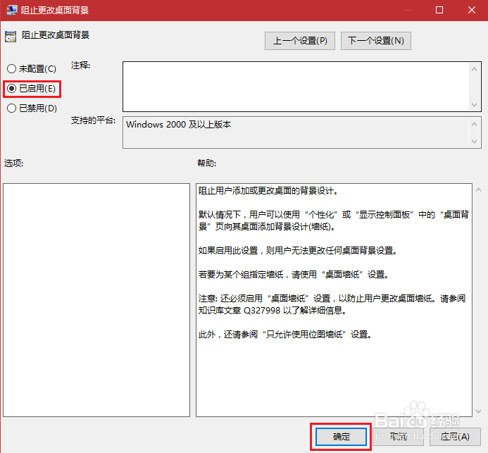 Windows10如何阻止/允许更改桌面背景