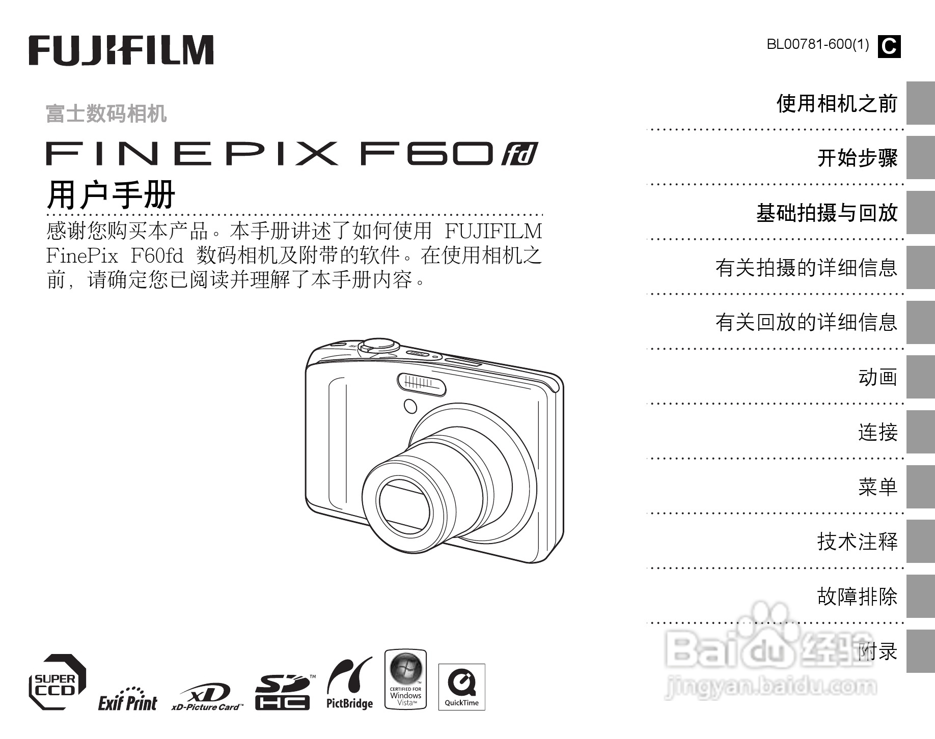 富士FinePix F60fd数码相机使用说明书:[1]