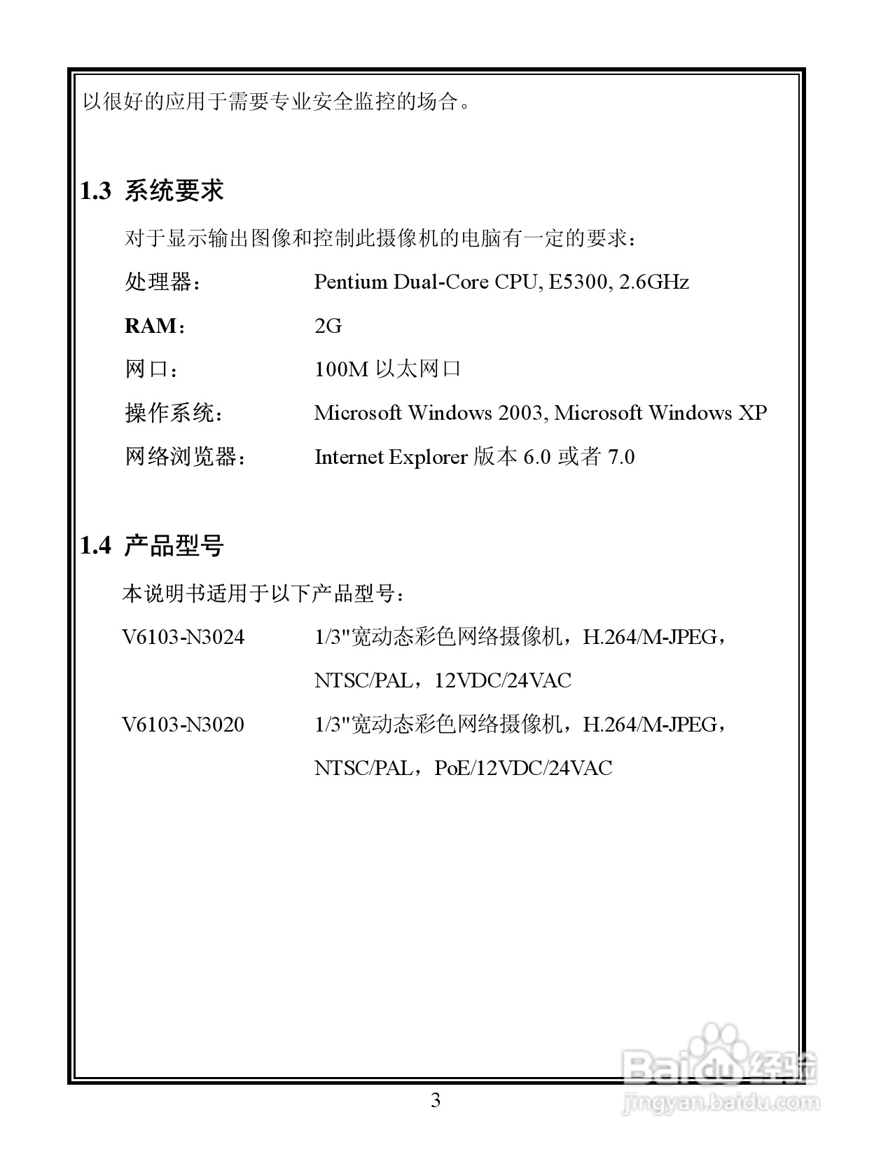 V6103-N 系列宽动态彩色网络摄像机说明书:[1]