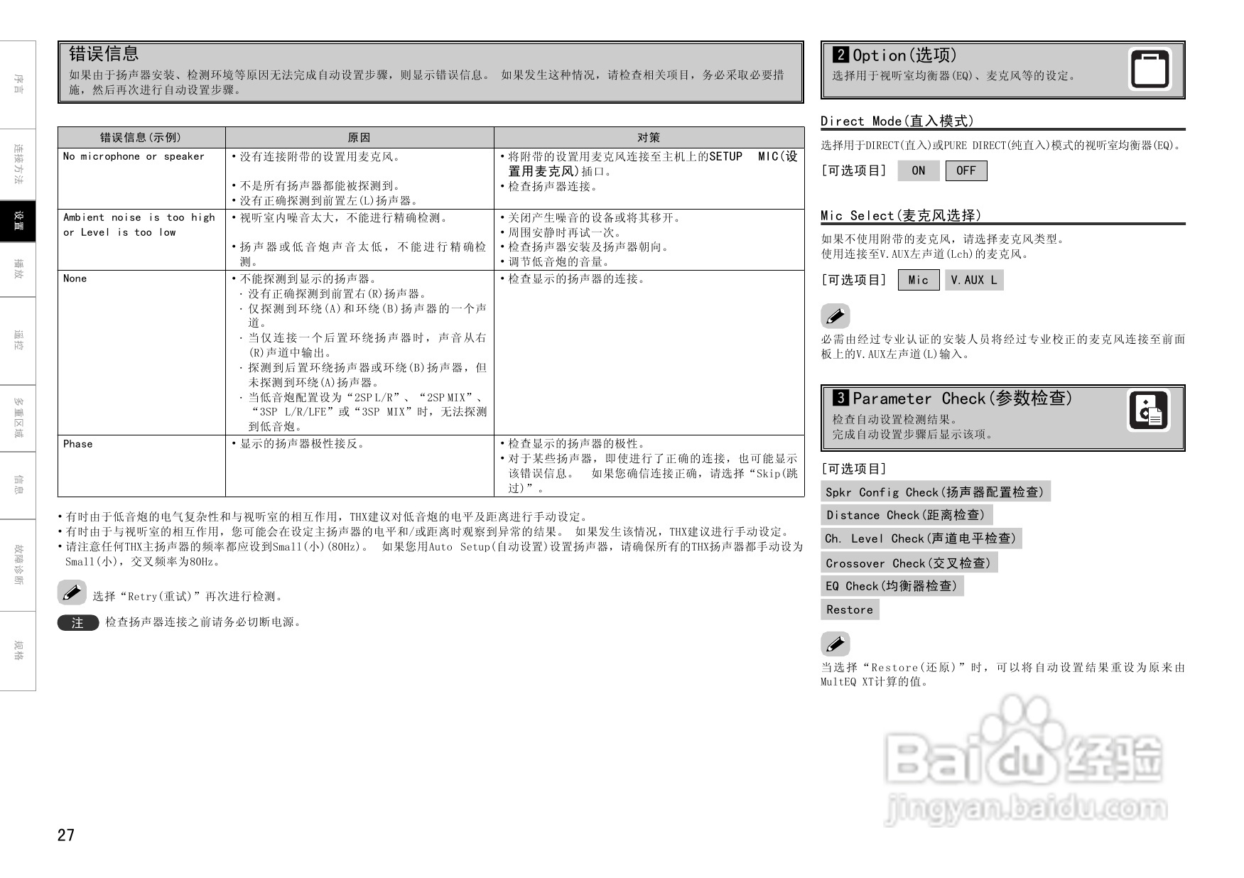 天龙AVC-A1HDA功放使用说明书:[2]