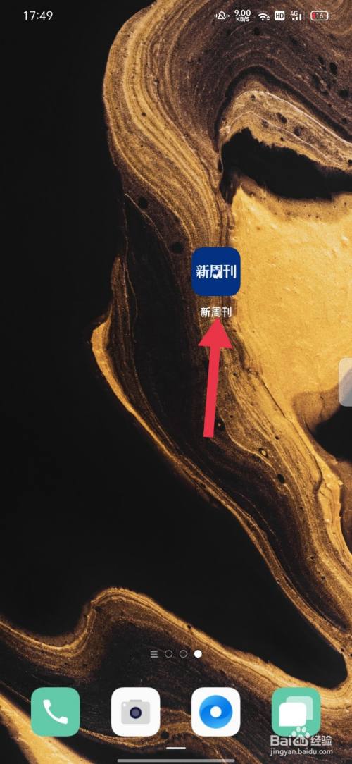 新周刊怎么设置收货地址