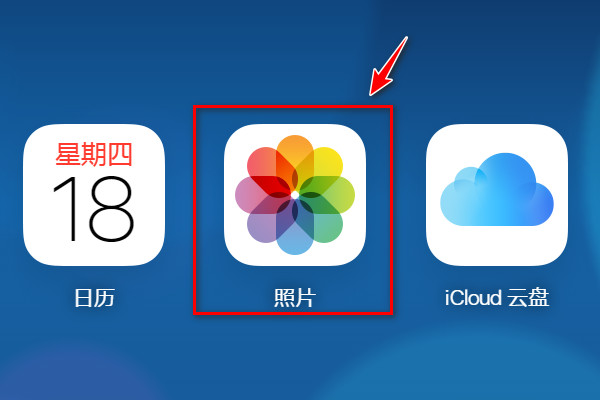 苹果手机怎样把照片从ichoud中下载到本地