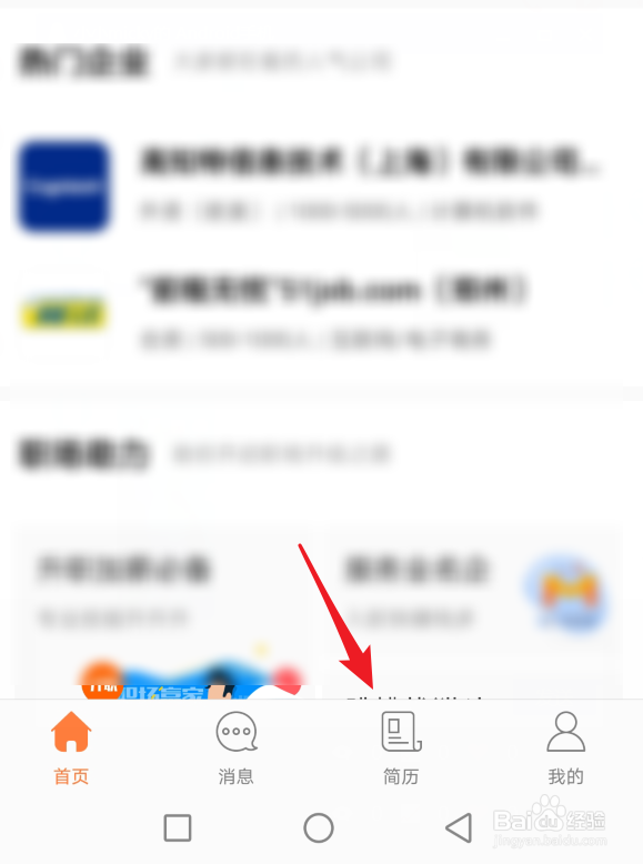 前程无忧怎么将自己的简历完全保密