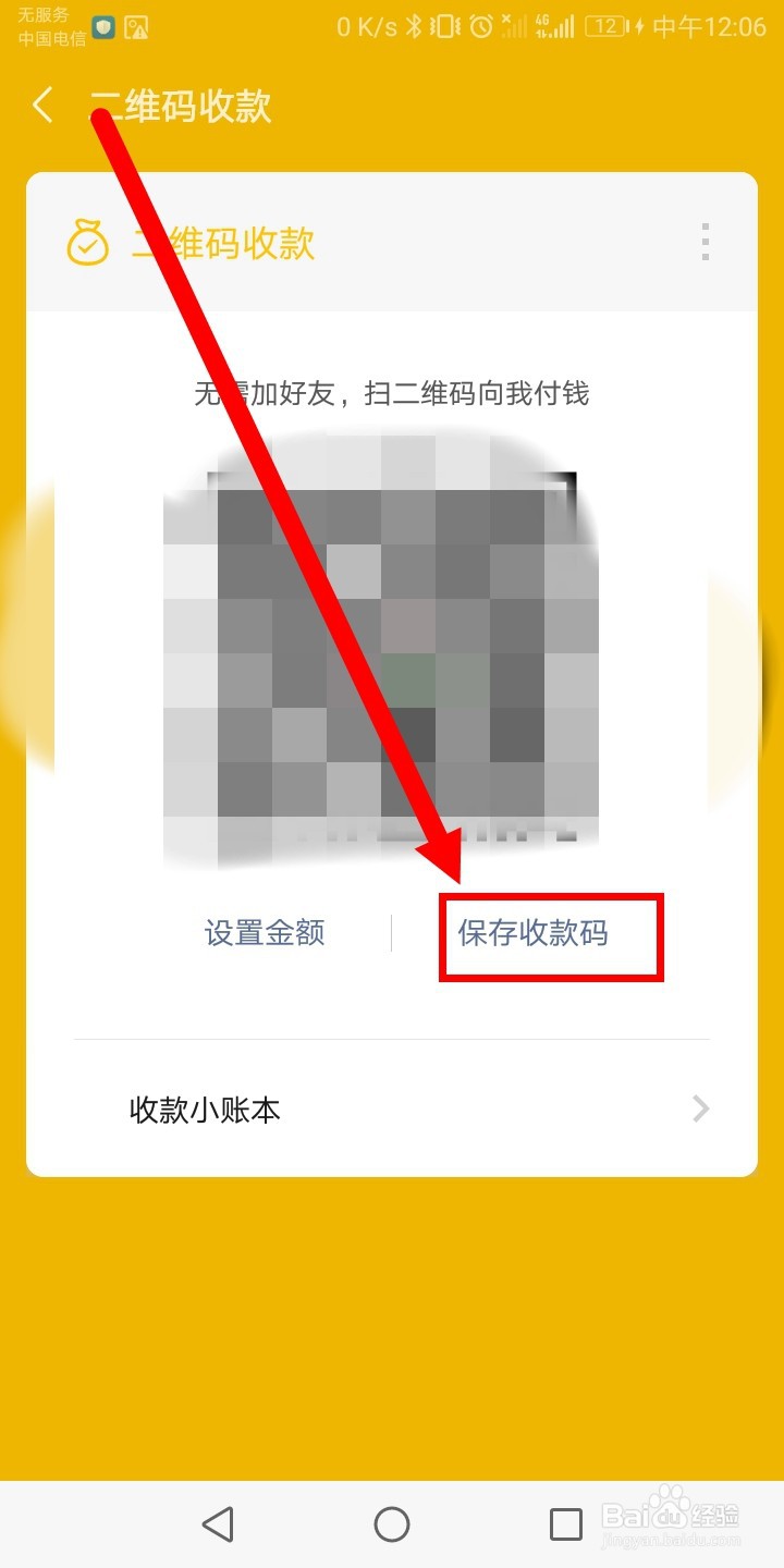 微信收款码怎么看