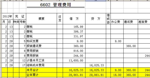 我单位2018年取得增值税发票系统技术维护费，不是第一次取得，应该怎样入账