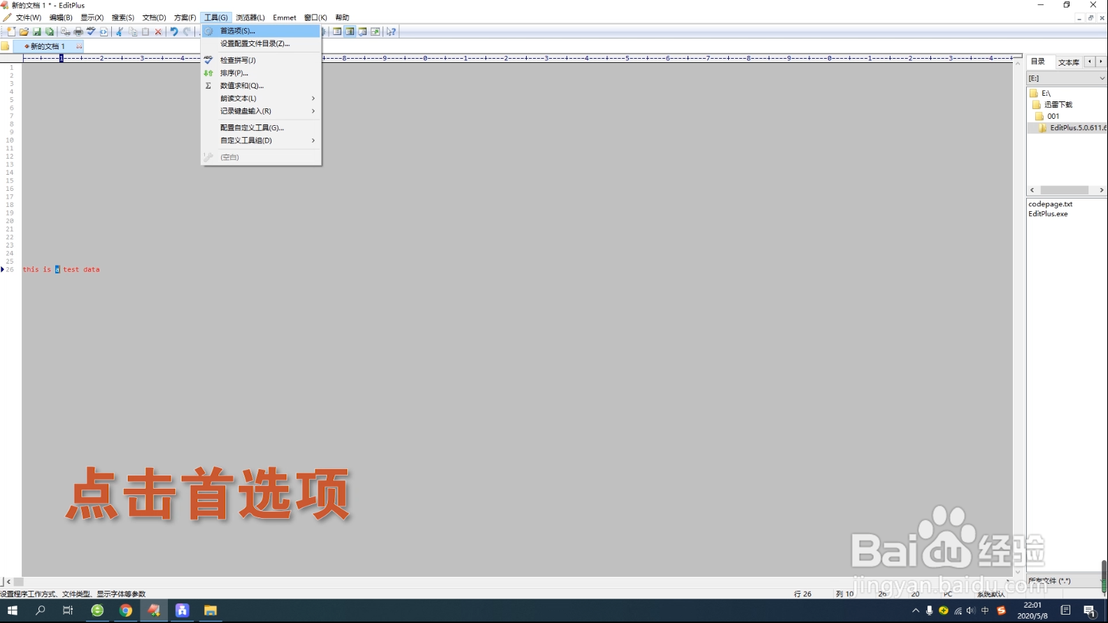EditPlus软件如何忽略大小写检索