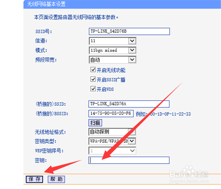 无线路由器桥接增强wifi信号设置方法