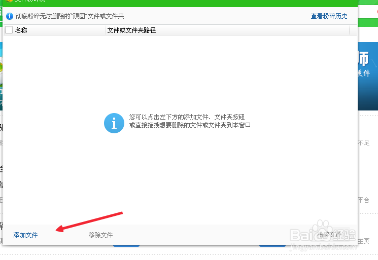 360怎么粉碎电脑里面的文件