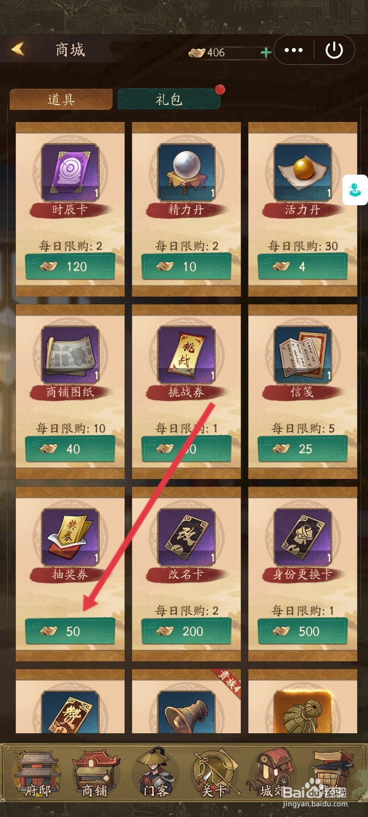 叫我大掌柜怎么使用元宝兑换抽奖券