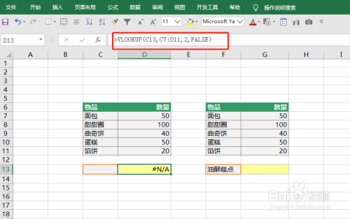 EXCEL使用最广泛的函数之一VLOOKUP