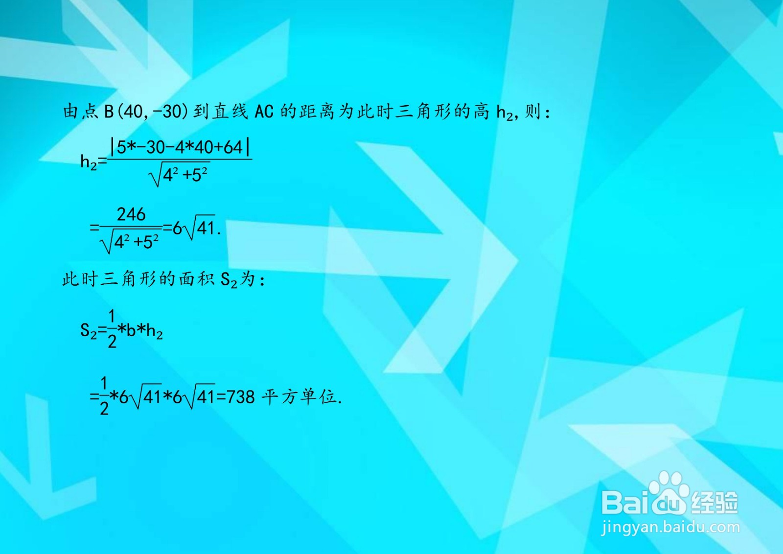 求经过三点A,B,C三角形的面积的多种计算方法A6