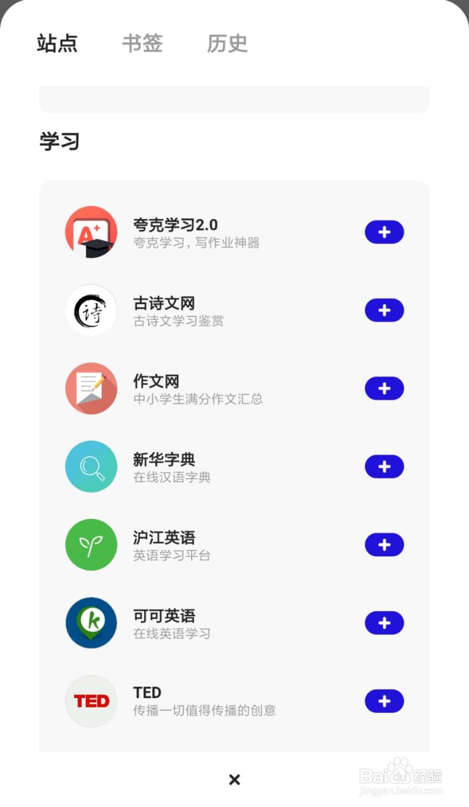夸克怎么将古诗文网快捷方式添加到首页