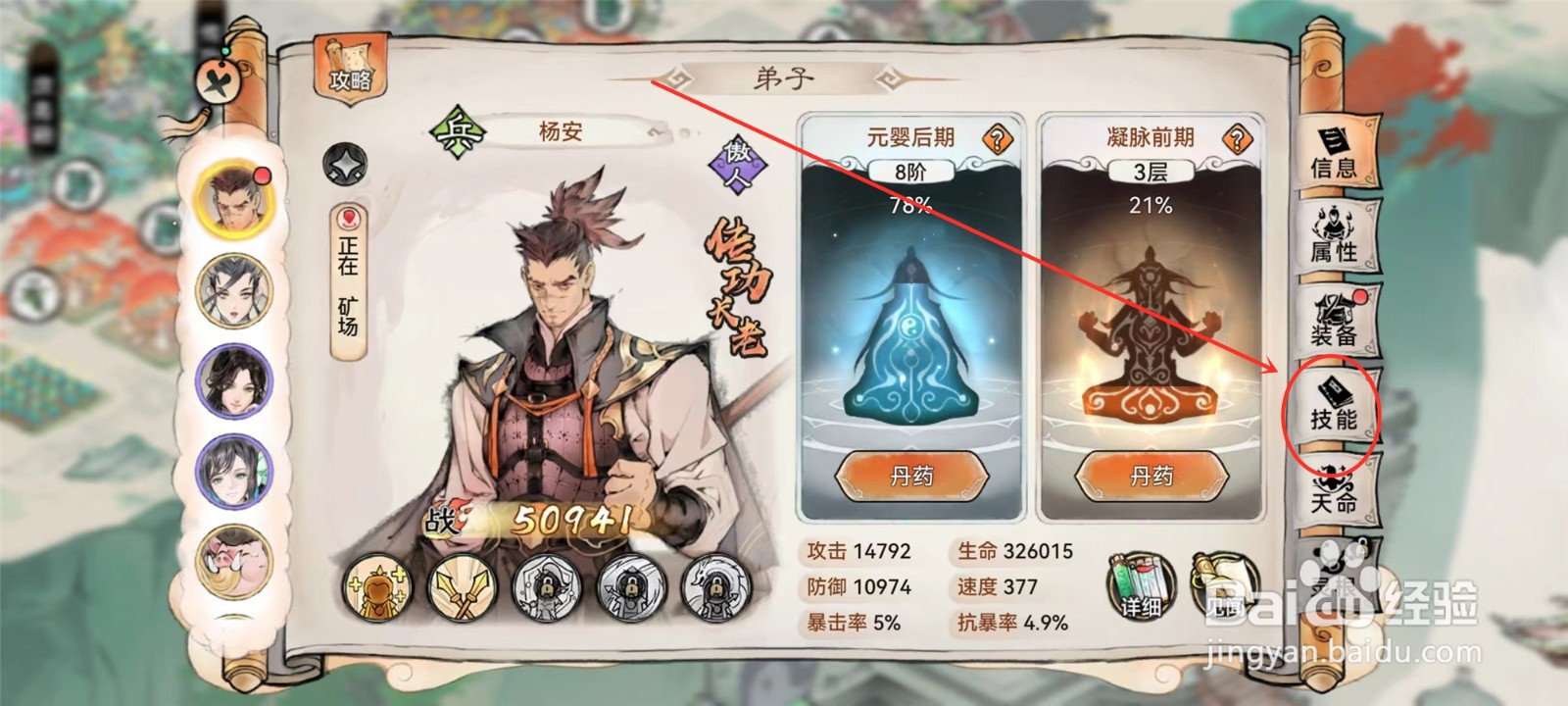 最强祖师装备的法宝怎么脱下来