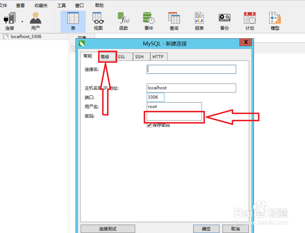 2012系统 Navicat Premium怎么连接MySQL数据库