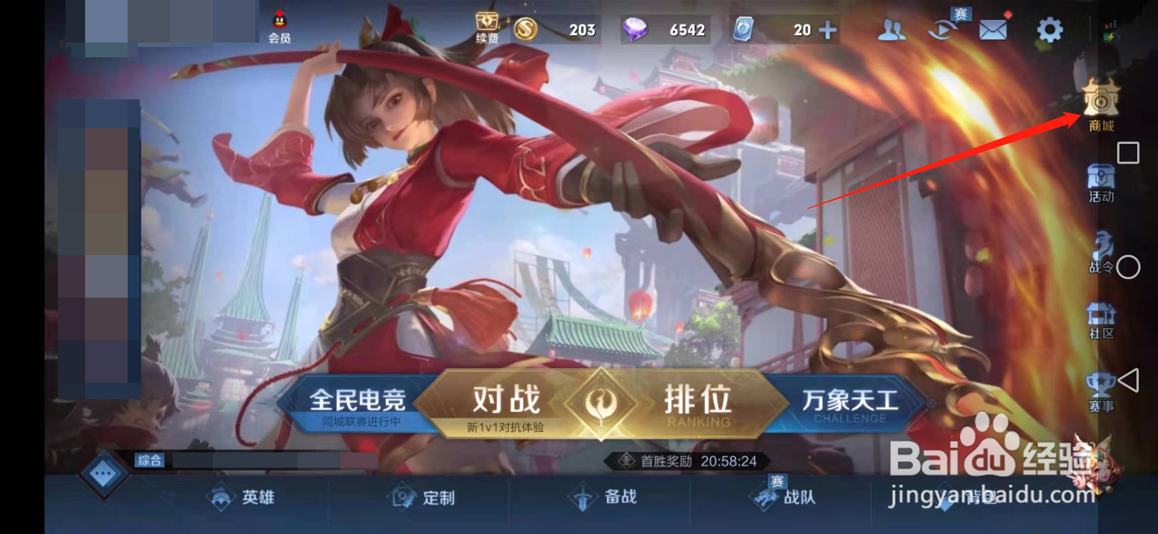 王者荣耀怎么获得皮肤淬星耀世