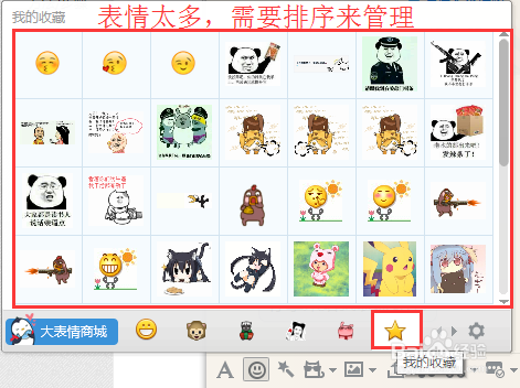 <b>如何给QQ我的收藏里的表情排序</b>