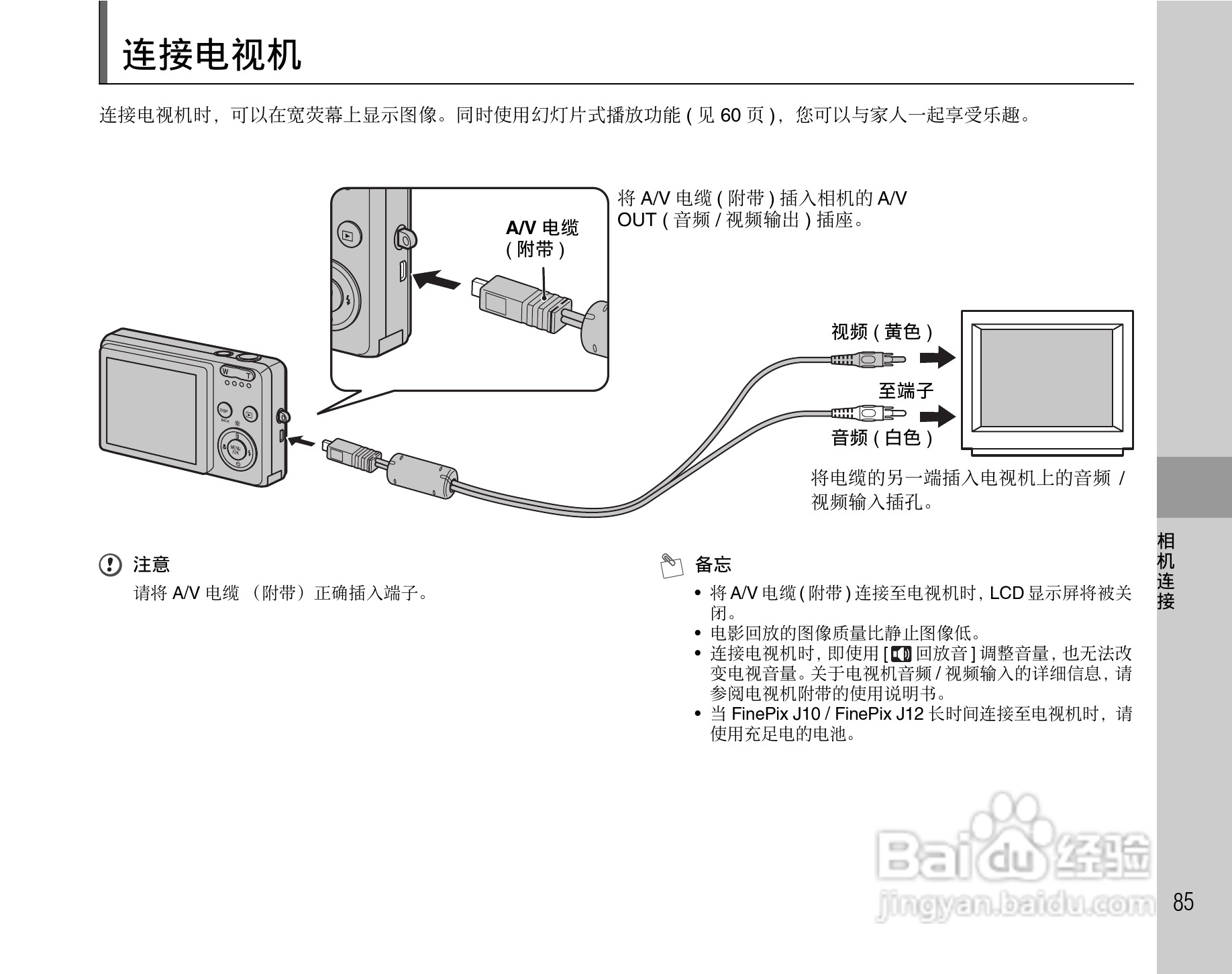 富士FinePix J10数码相机使用说明书:[9]