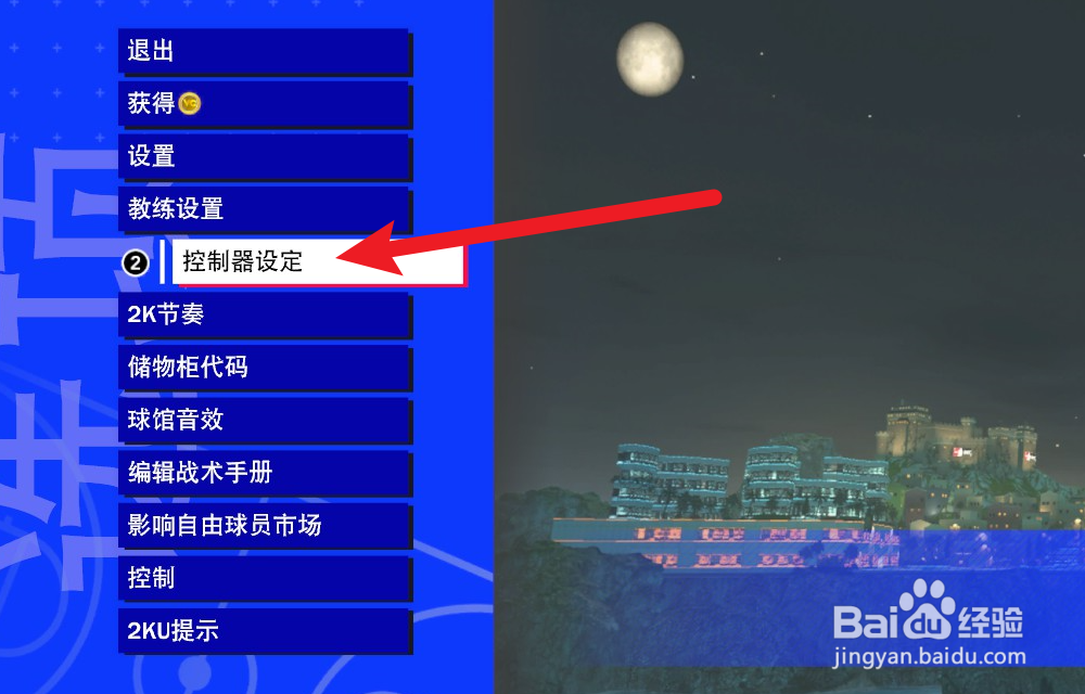 NBA2K24辉煌生涯怎么关闭手柄振动