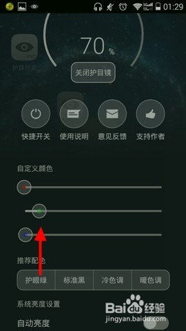 如何使用护目镜调节手机屏幕亮度