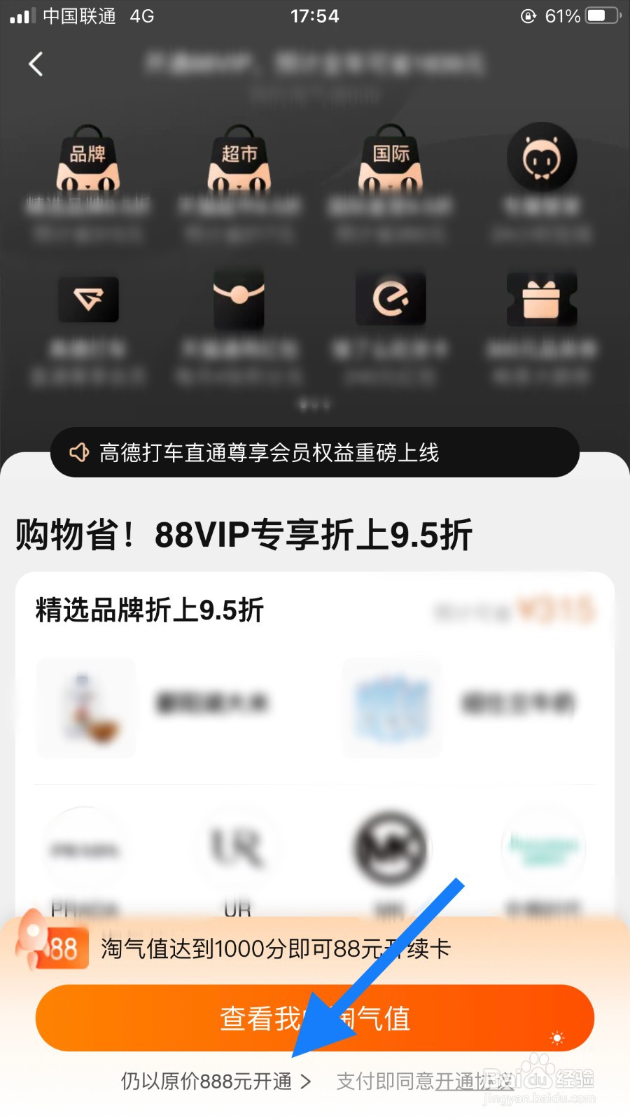 淘宝88vip怎么购买#校园分享#