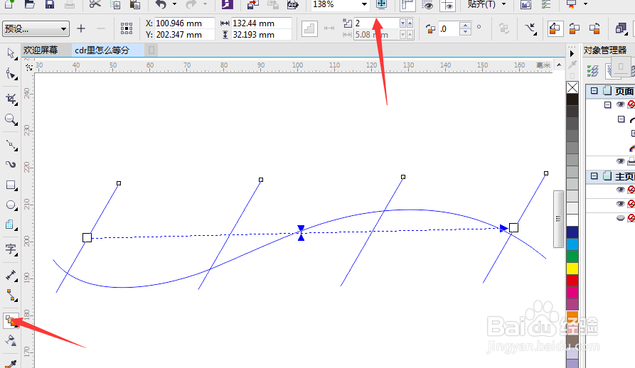 cdr里怎么等分直线和曲线
