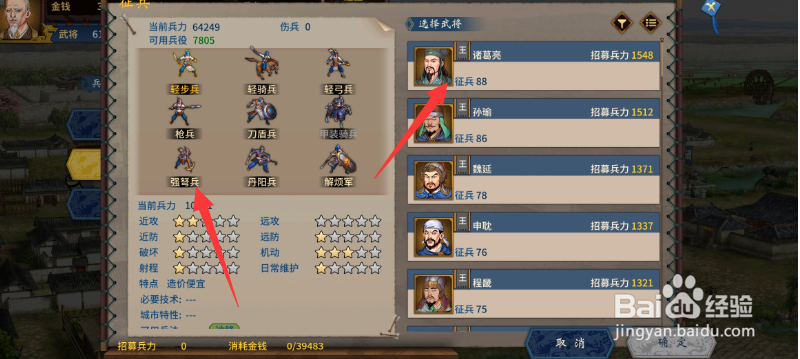 三国志汉末霸业怎样征强弩兵