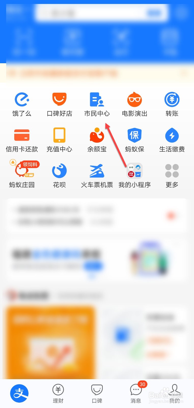 支付宝怎么查社保