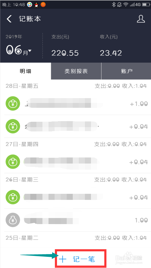 支付宝记账本功能的操作技巧！