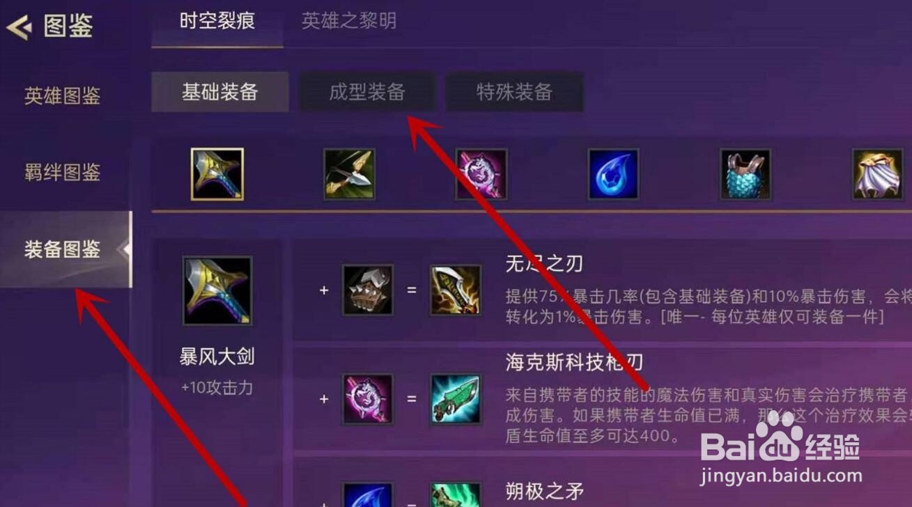 金铲铲之战手游装备的合成公式