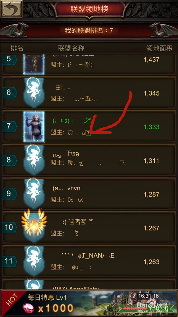 战火与秩序游戏如何查看领地面积榜