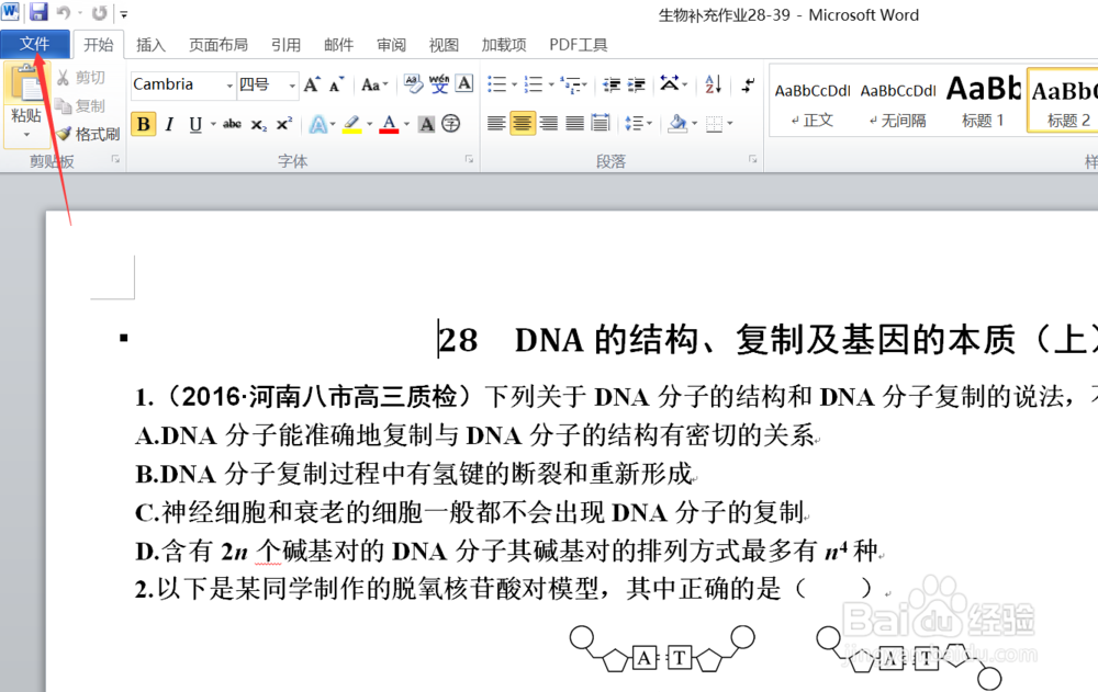 Word文档怎么加密