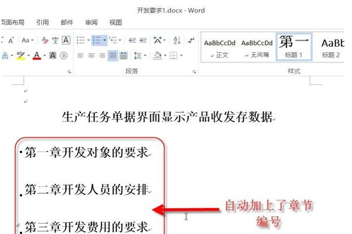 WORD中如何自动生成多级编号