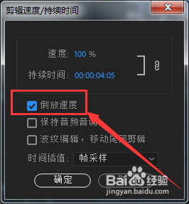 使用Pr软件将视频片段进行倒放编辑视频倒放