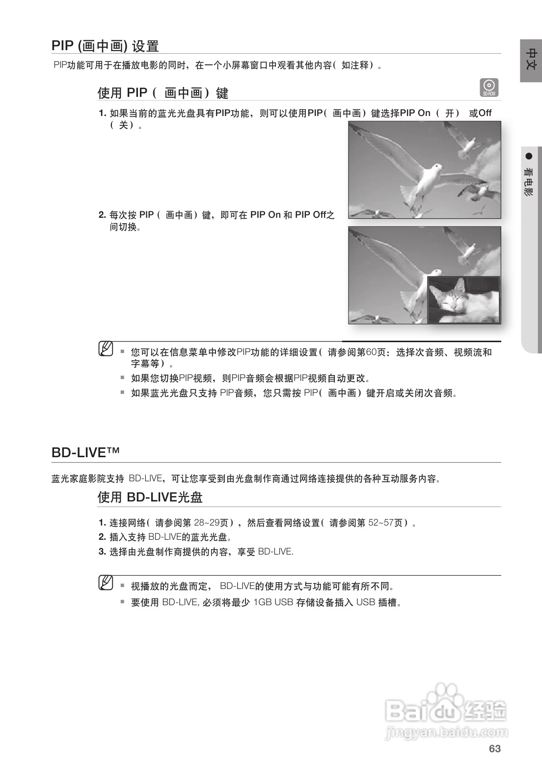 三星HT-BD1252蓝光家庭影院使用说明书:[4]