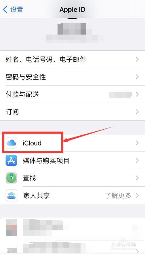 iPhone如何解决总是弹出输入密码的问题