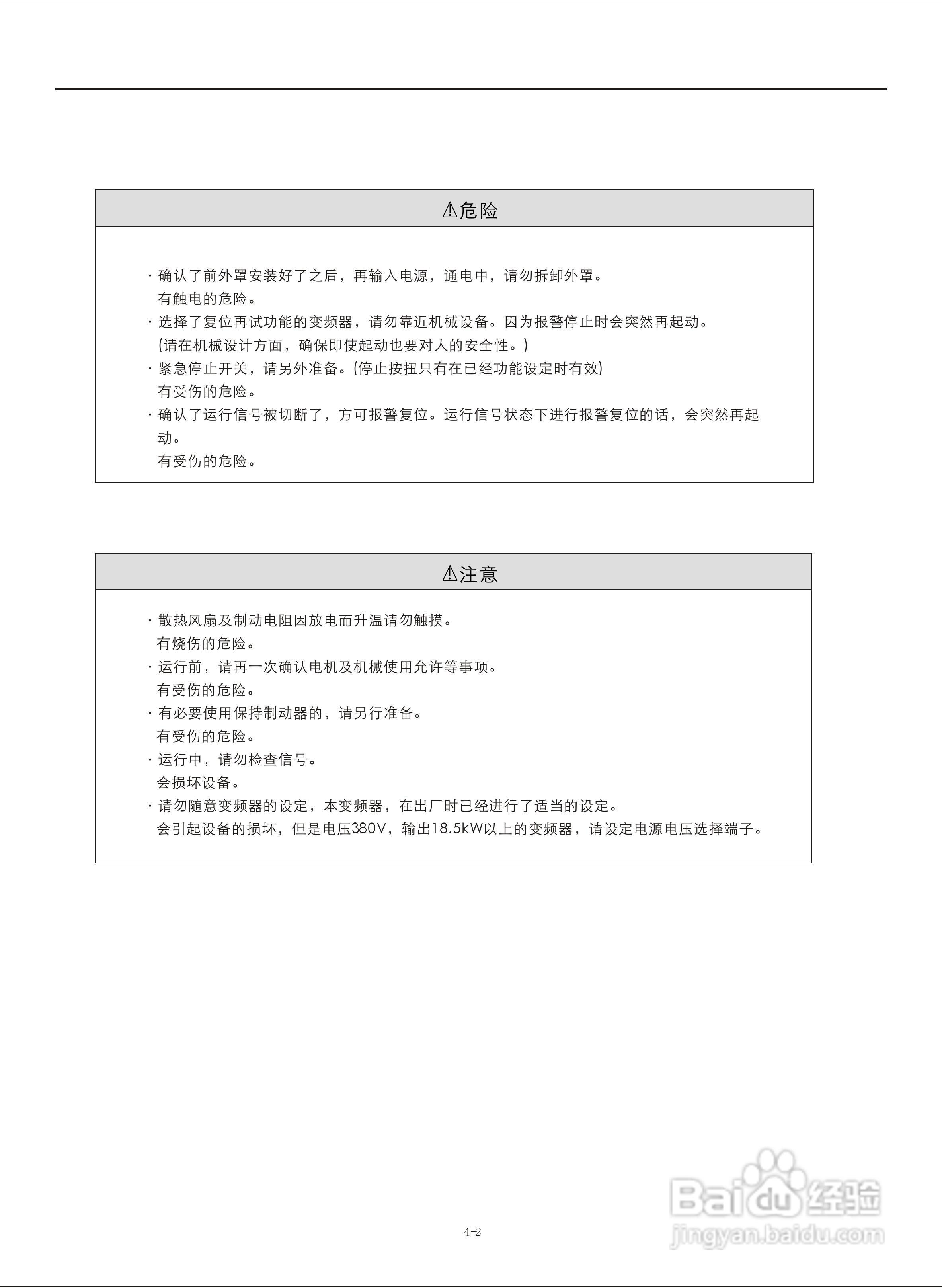 易驱M300-4T2000M频器使用说明书:[4]