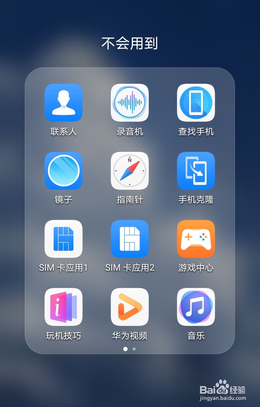 华为手机手机克隆怎么使用