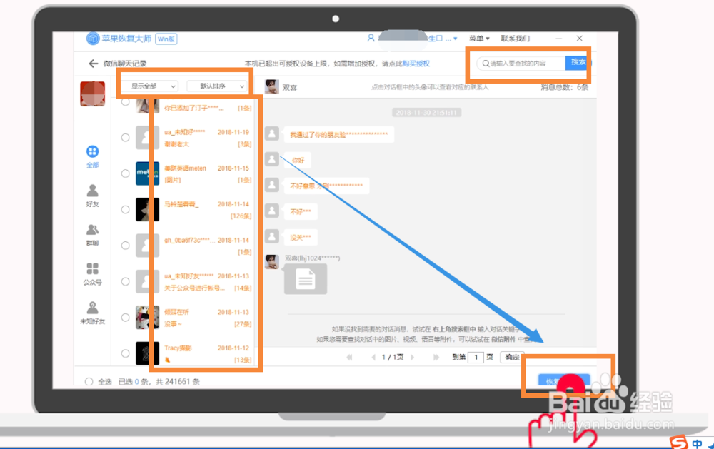 删除的微信聊天记录怎么恢复?微信记录恢复方法