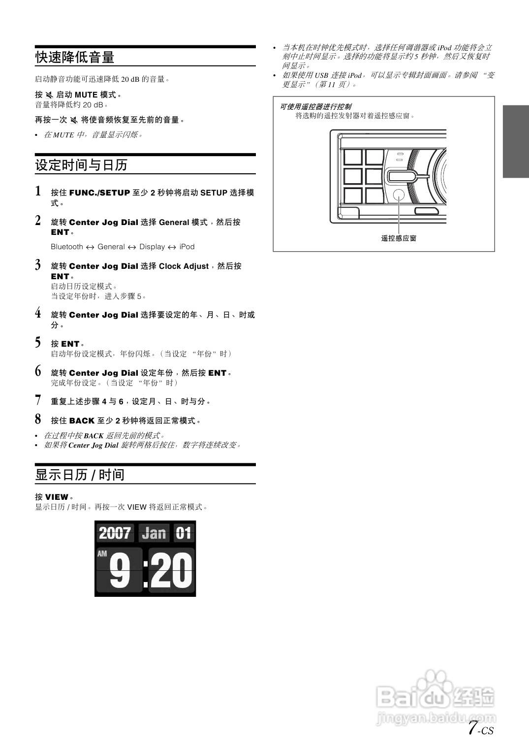 阿尔派iDA-X001型接收机说明书:[1]