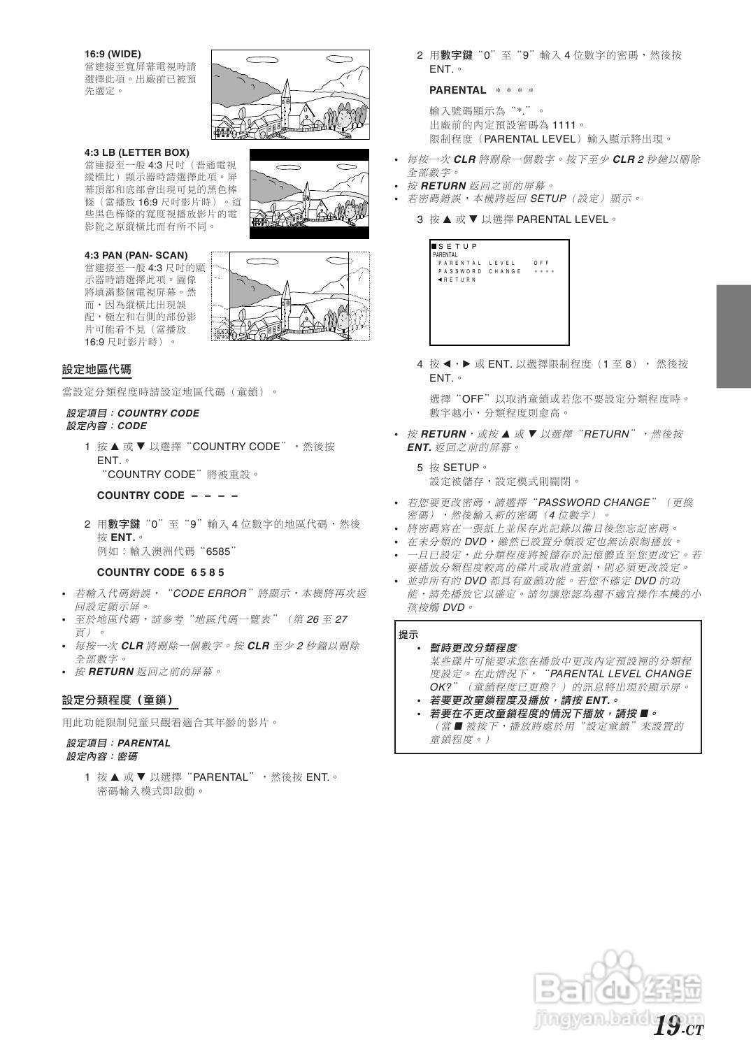 阿尔派DVA-5210型车载DVD 播放机说明书:[1]