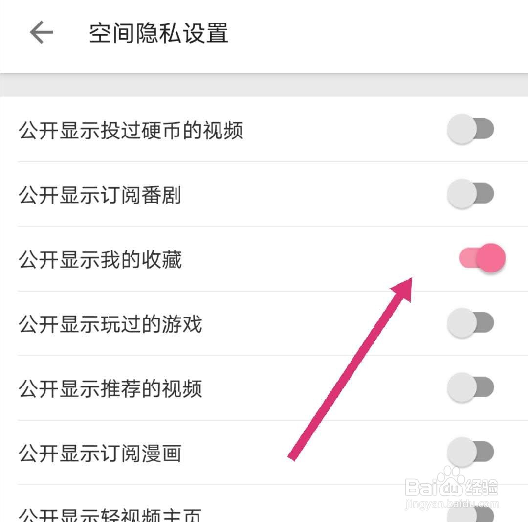 哔哩哔哩怎么显示我的收藏