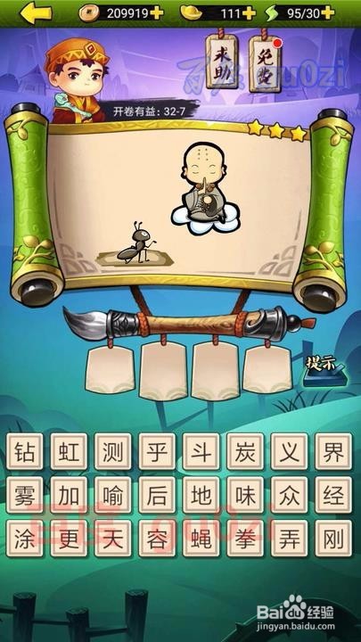 疯狂猜成语3 开卷有益第32关攻略答案