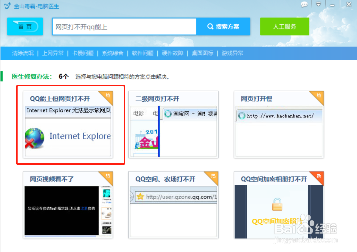 电脑网页打不开但qq能用怎么回事