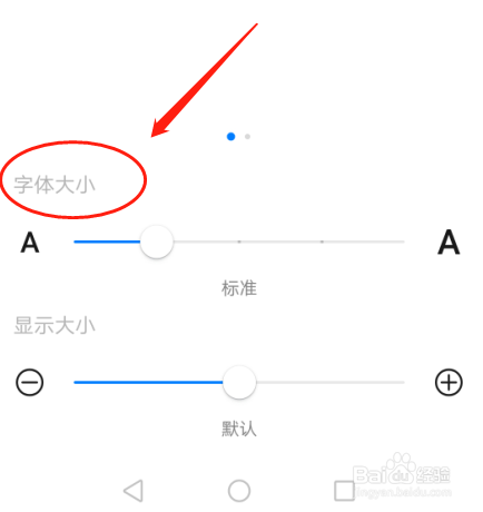 华为P30手机如何设置系统字体大小