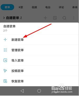 手机酷狗音乐怎么新建歌单